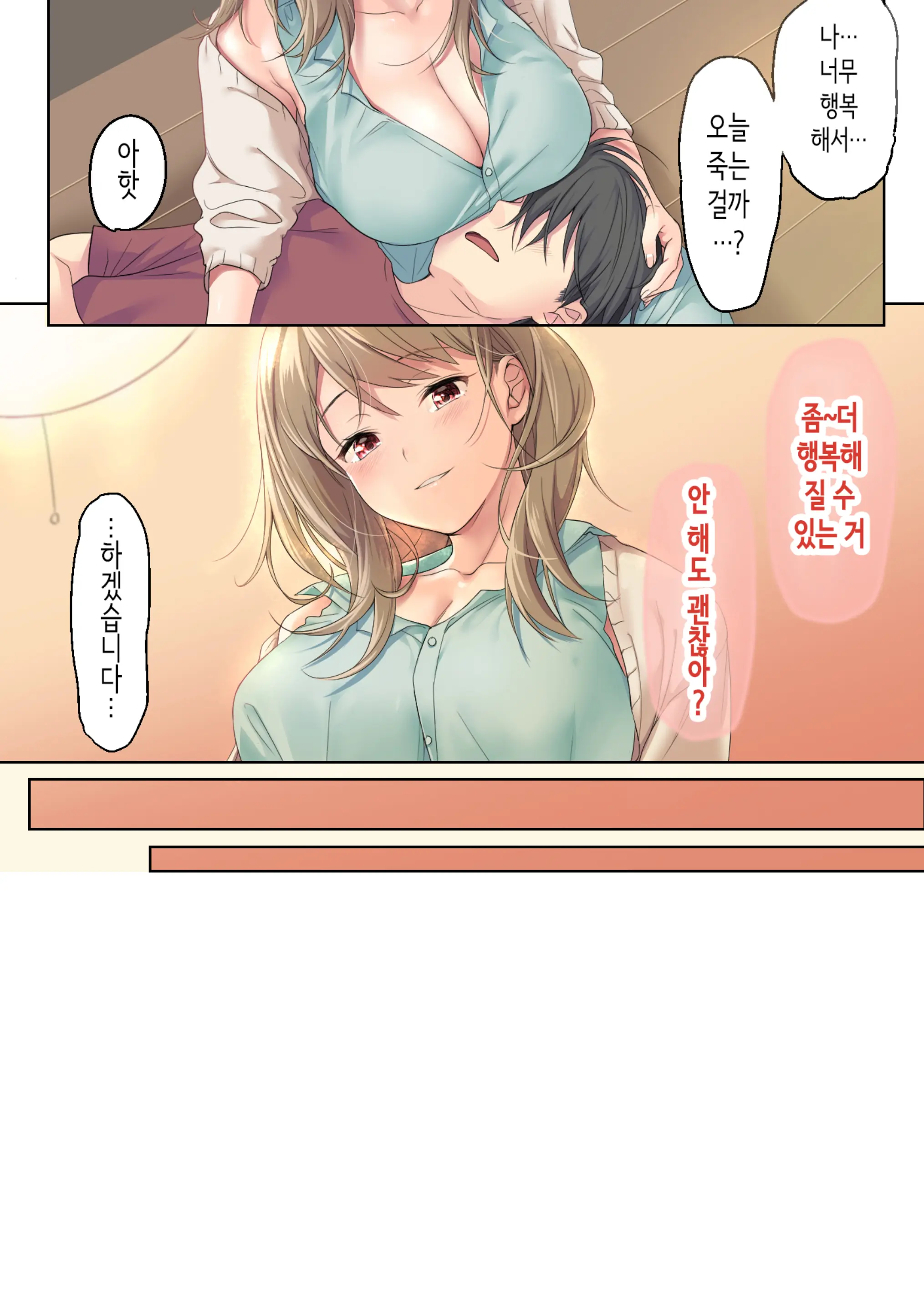 Sabishii Yoru, Watashi De Atatamemasu Ka? | 외로운 밤, 저로 데울래요?